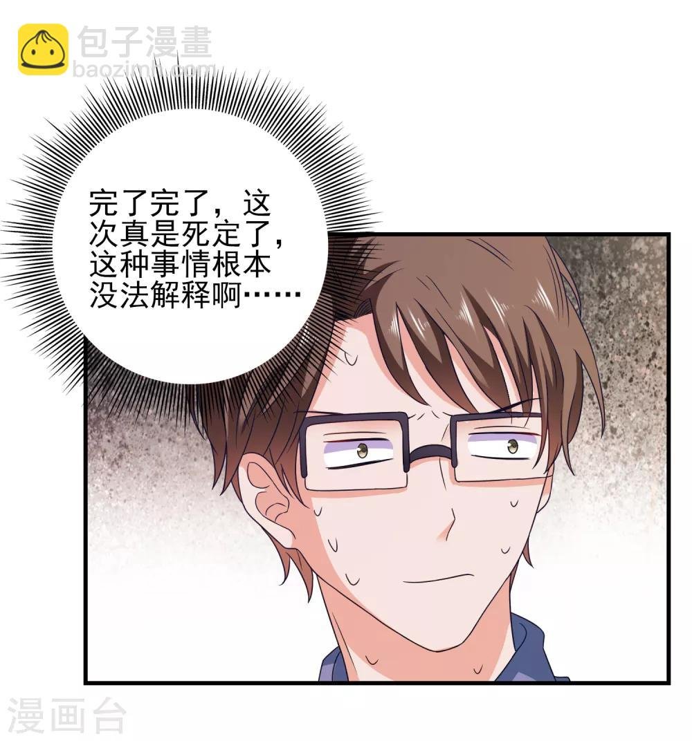 第27话 做我男朋友吧