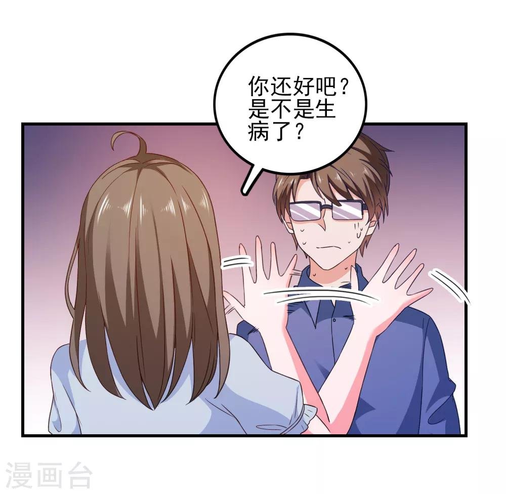 第27话 做我男朋友吧