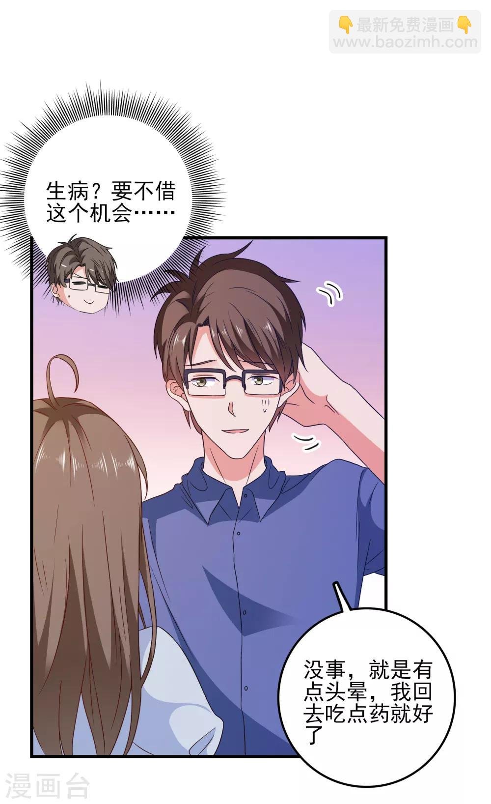 第27话 做我男朋友吧