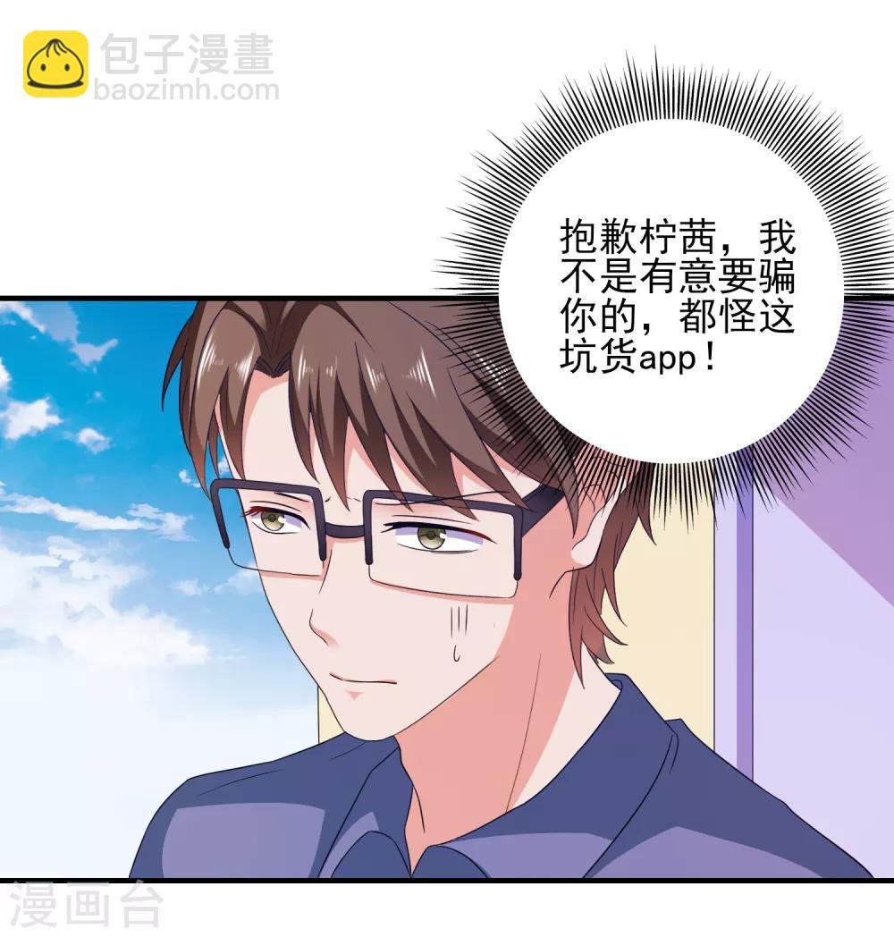 第27话 做我男朋友吧