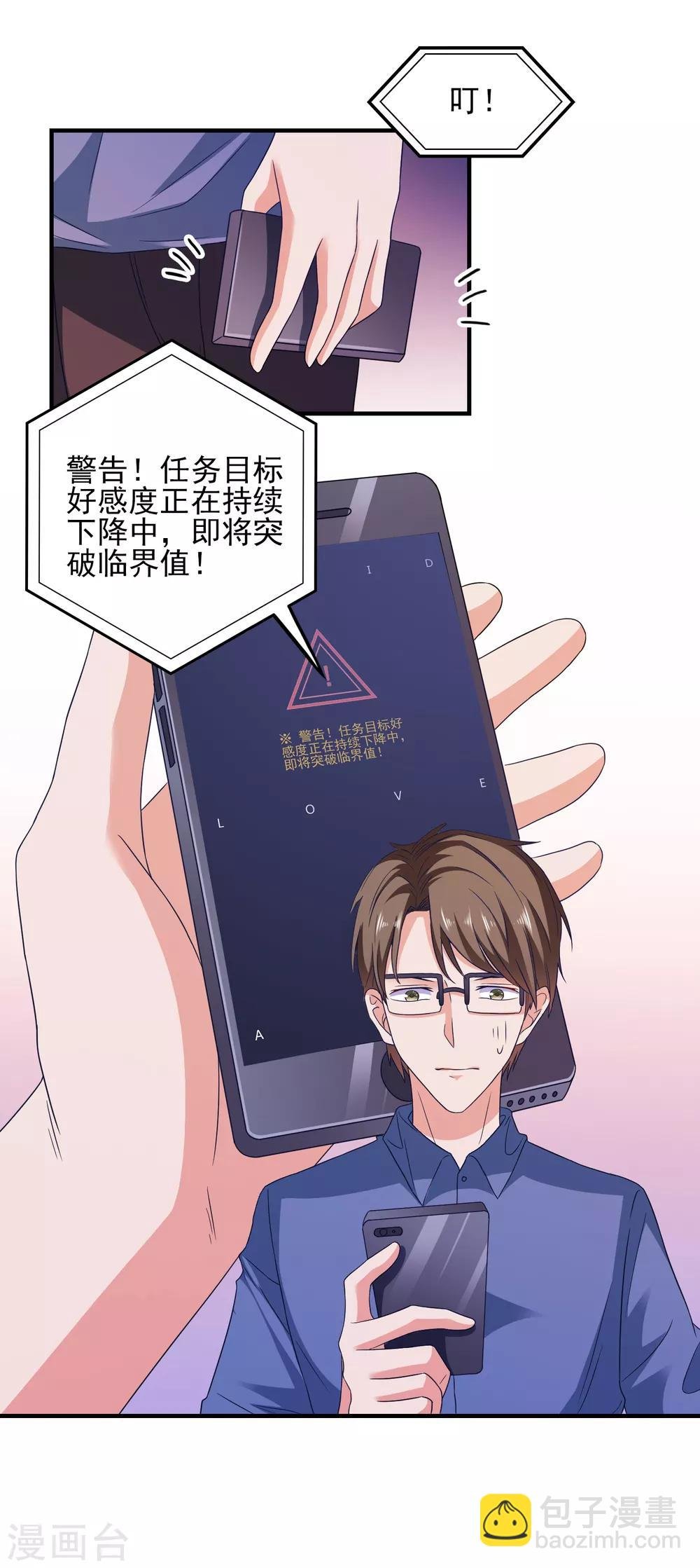 第27话 做我男朋友吧