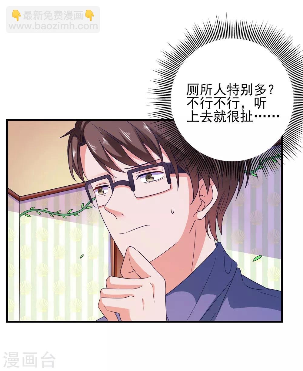 第27话 做我男朋友吧