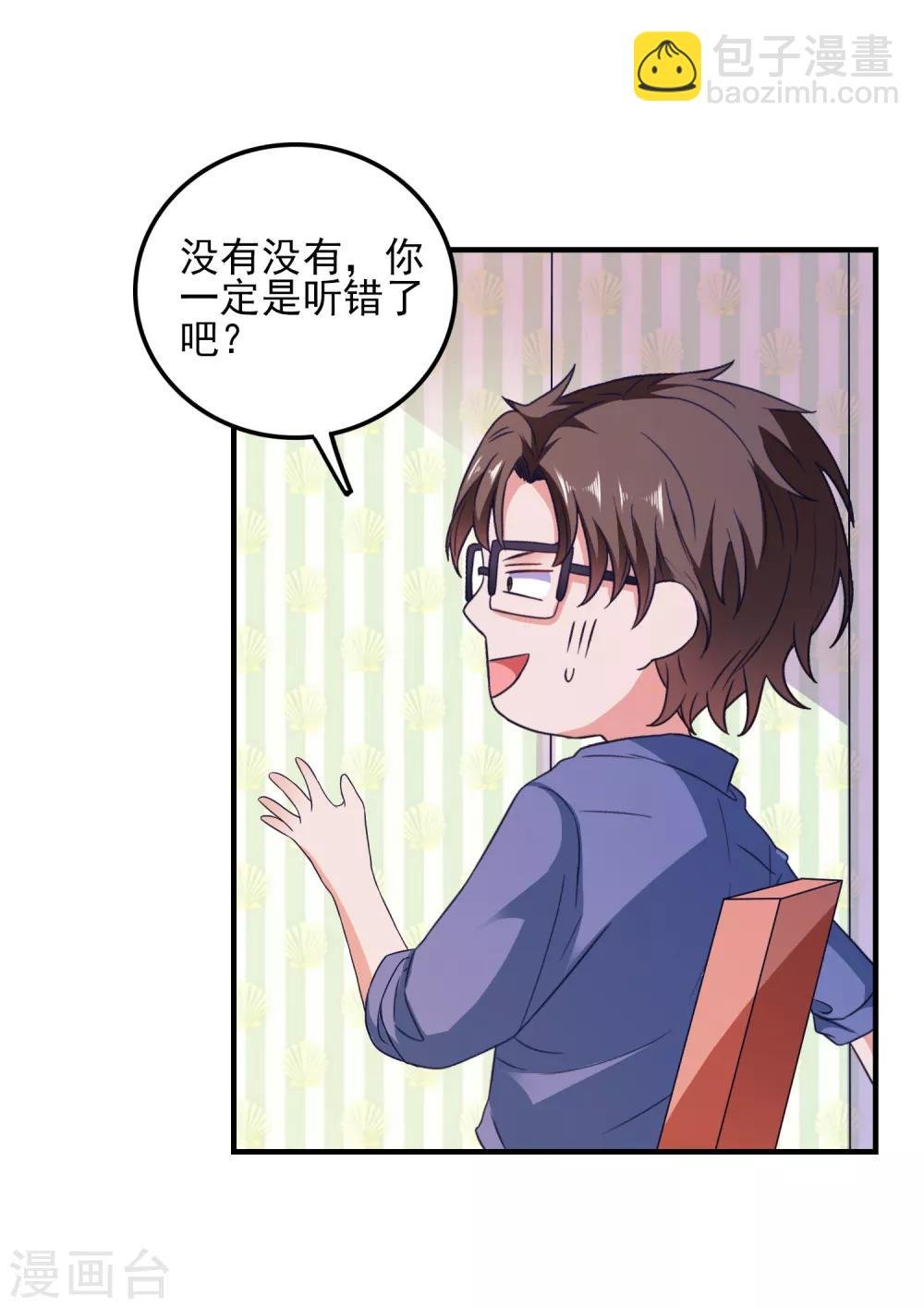 第27话 做我男朋友吧