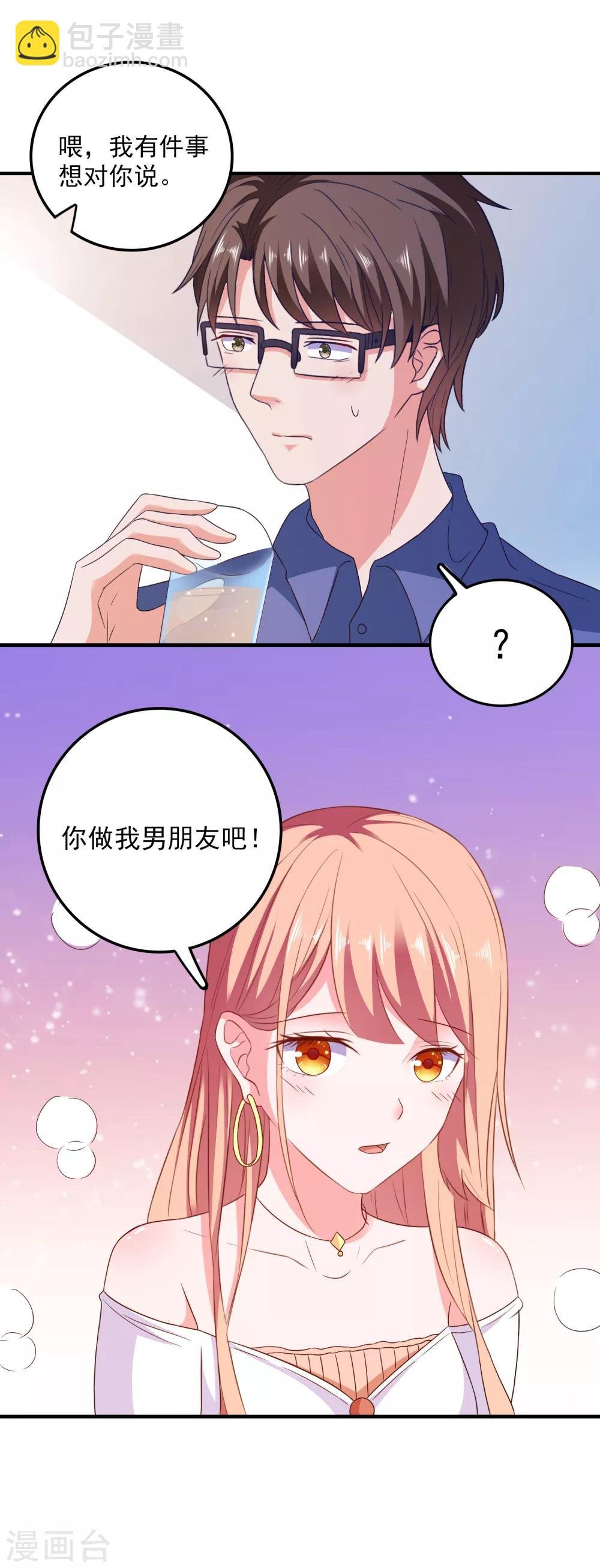第27话 做我男朋友吧