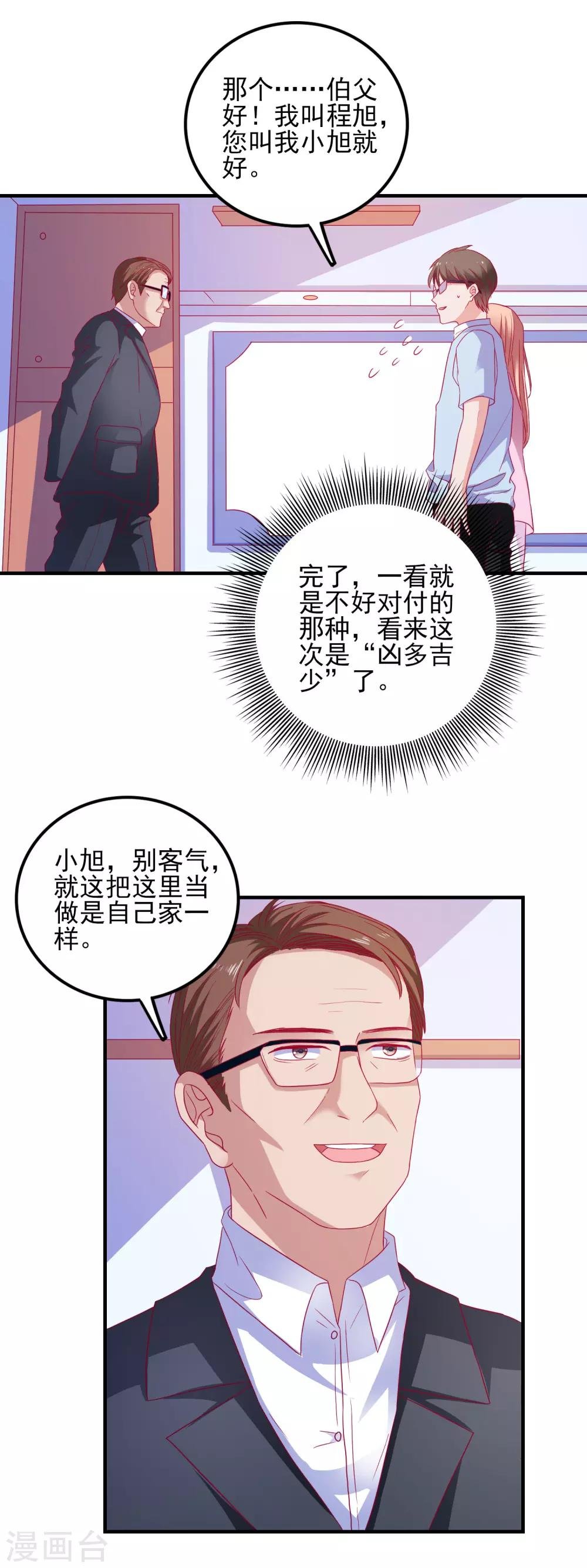 第28话 见家长