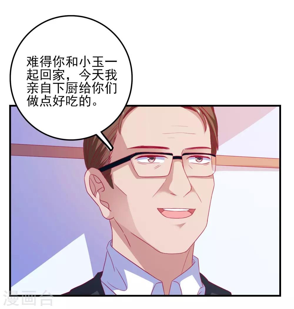 第28话 见家长