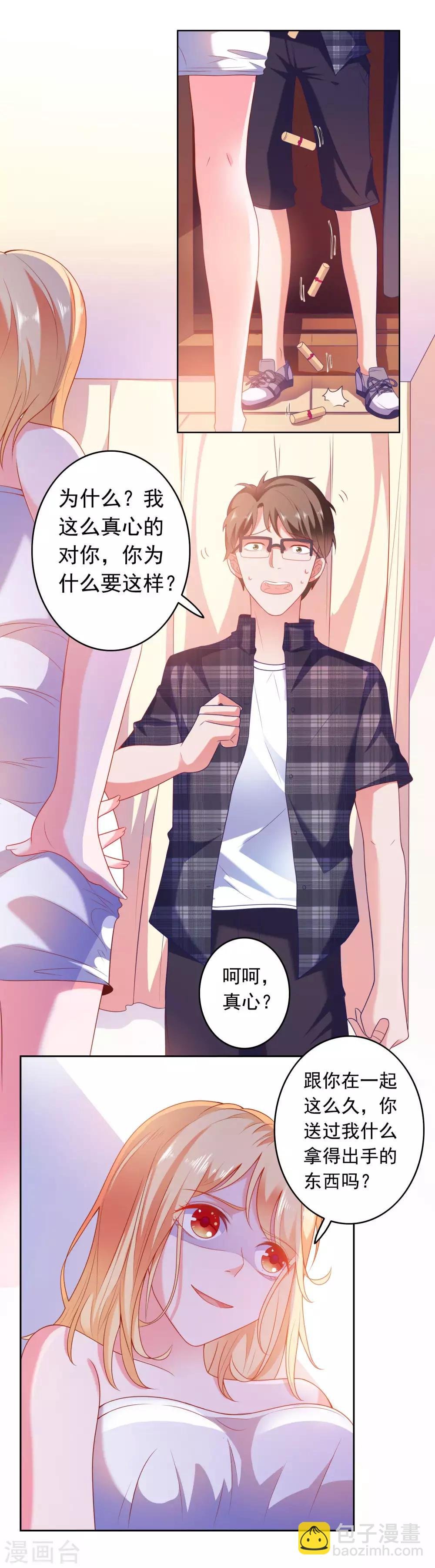 第2话 病毒APP？