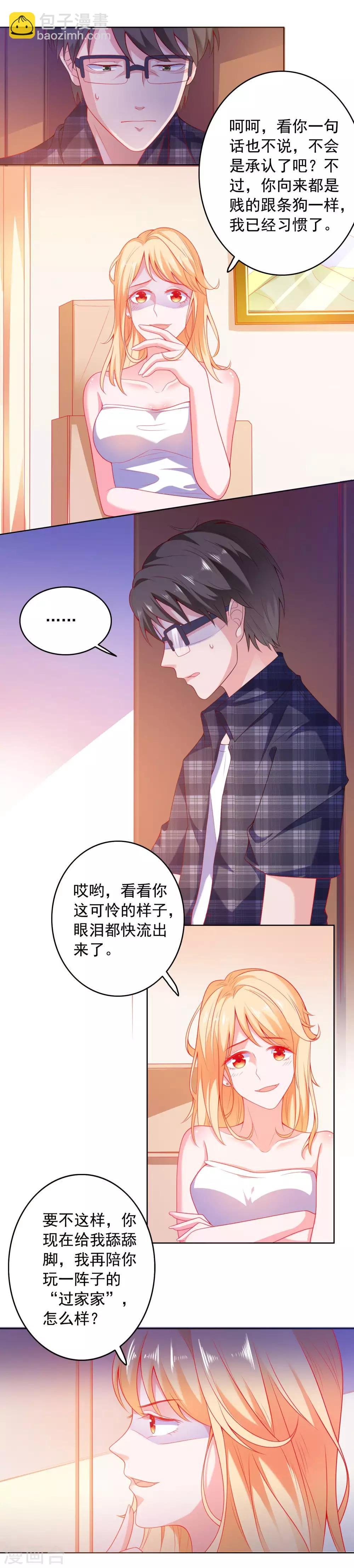 第2话 病毒APP？