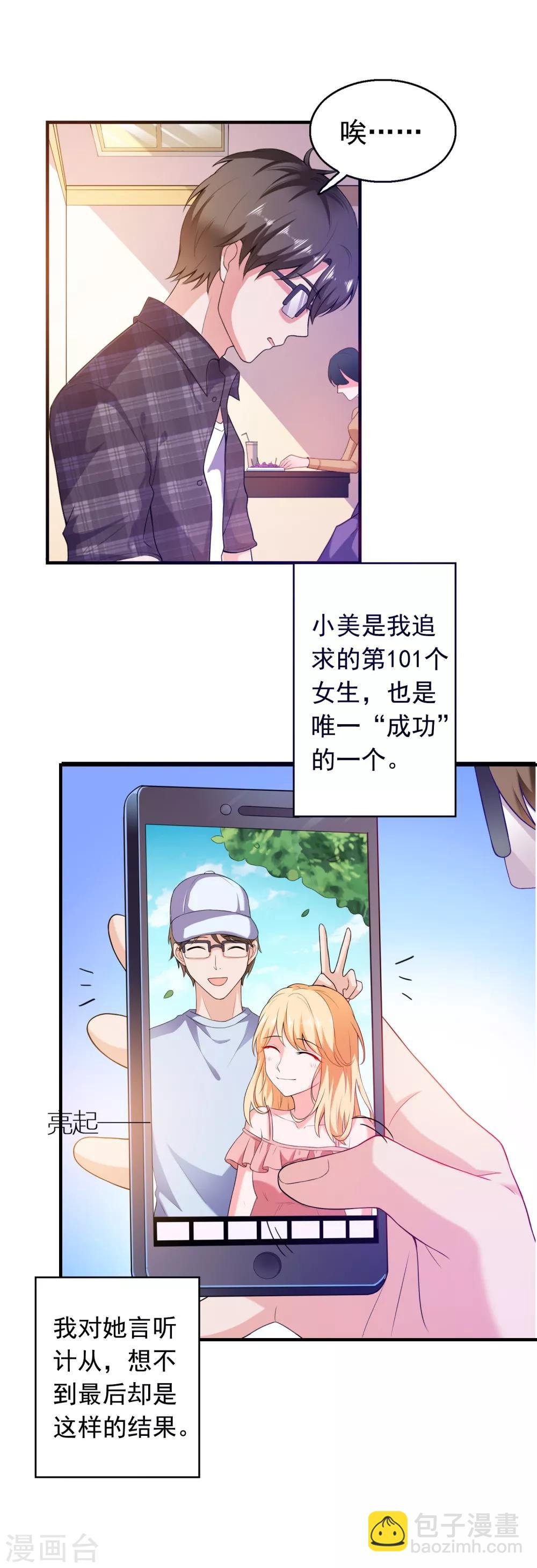 第2话 病毒APP？