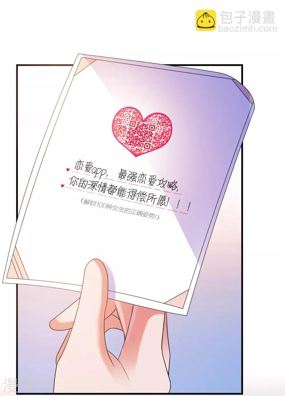 第2话 病毒APP？