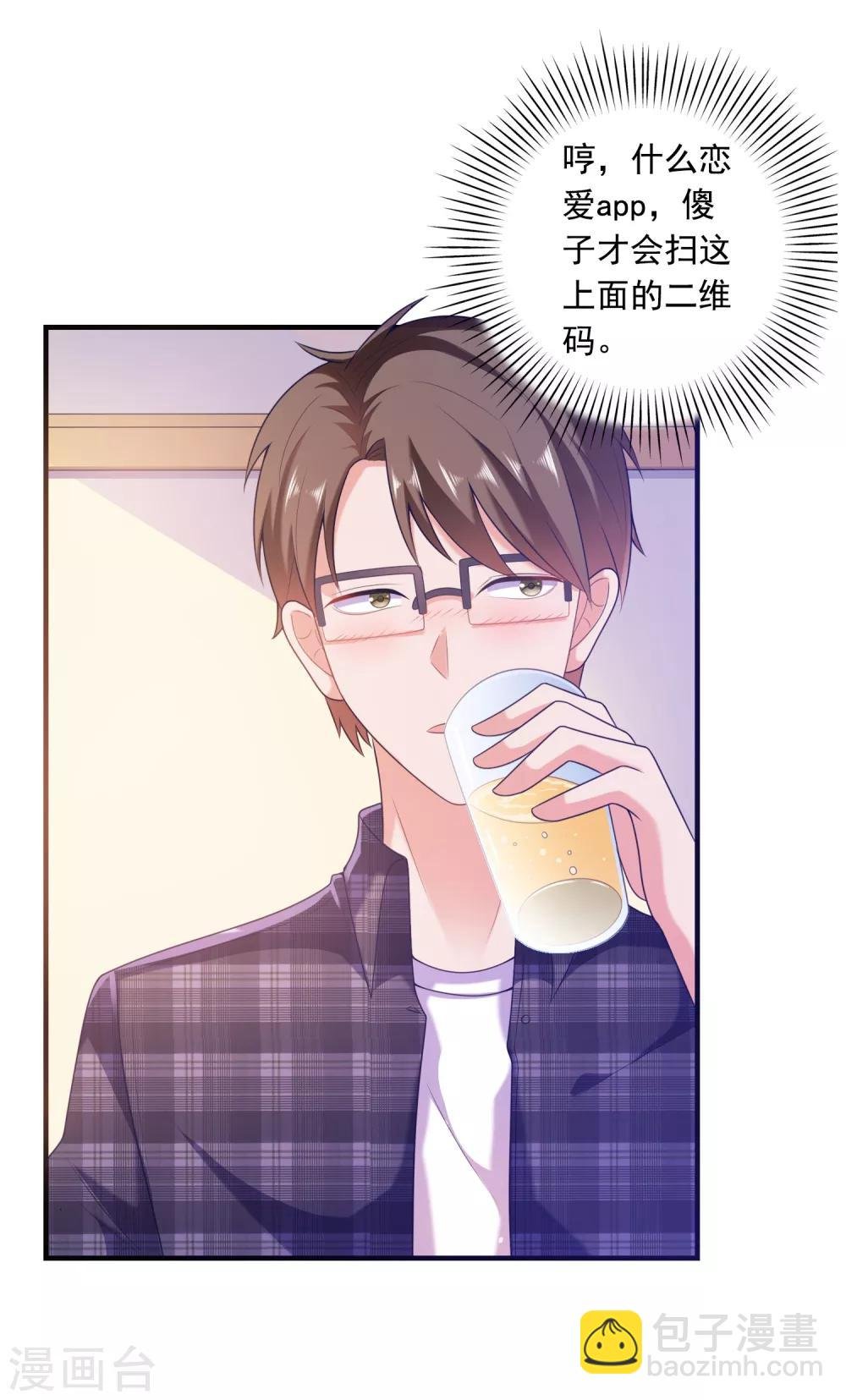 第2话 病毒APP？