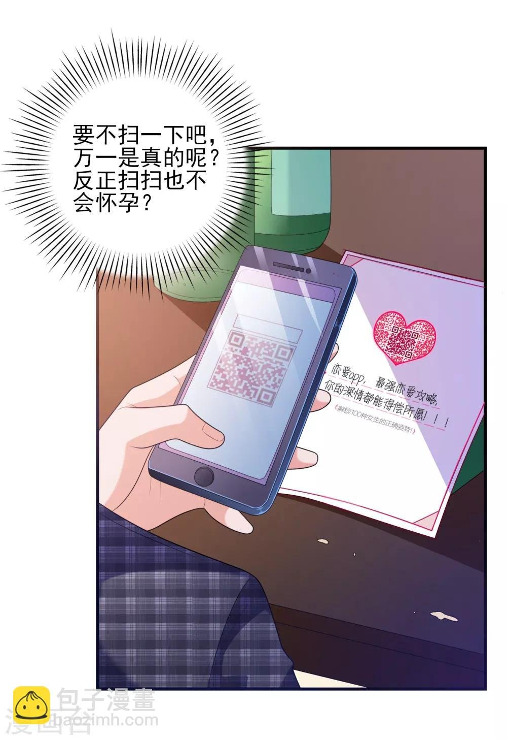 第2话 病毒APP？