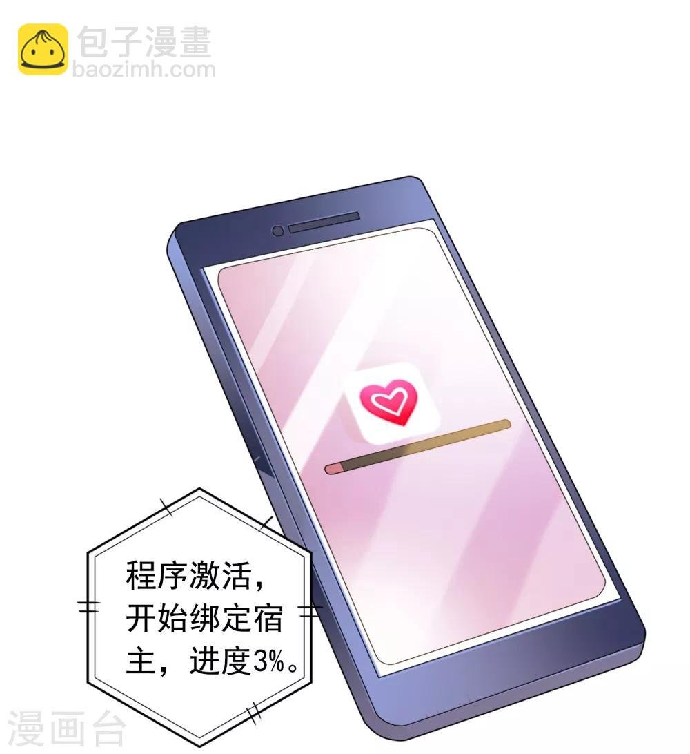 第2话 病毒APP？