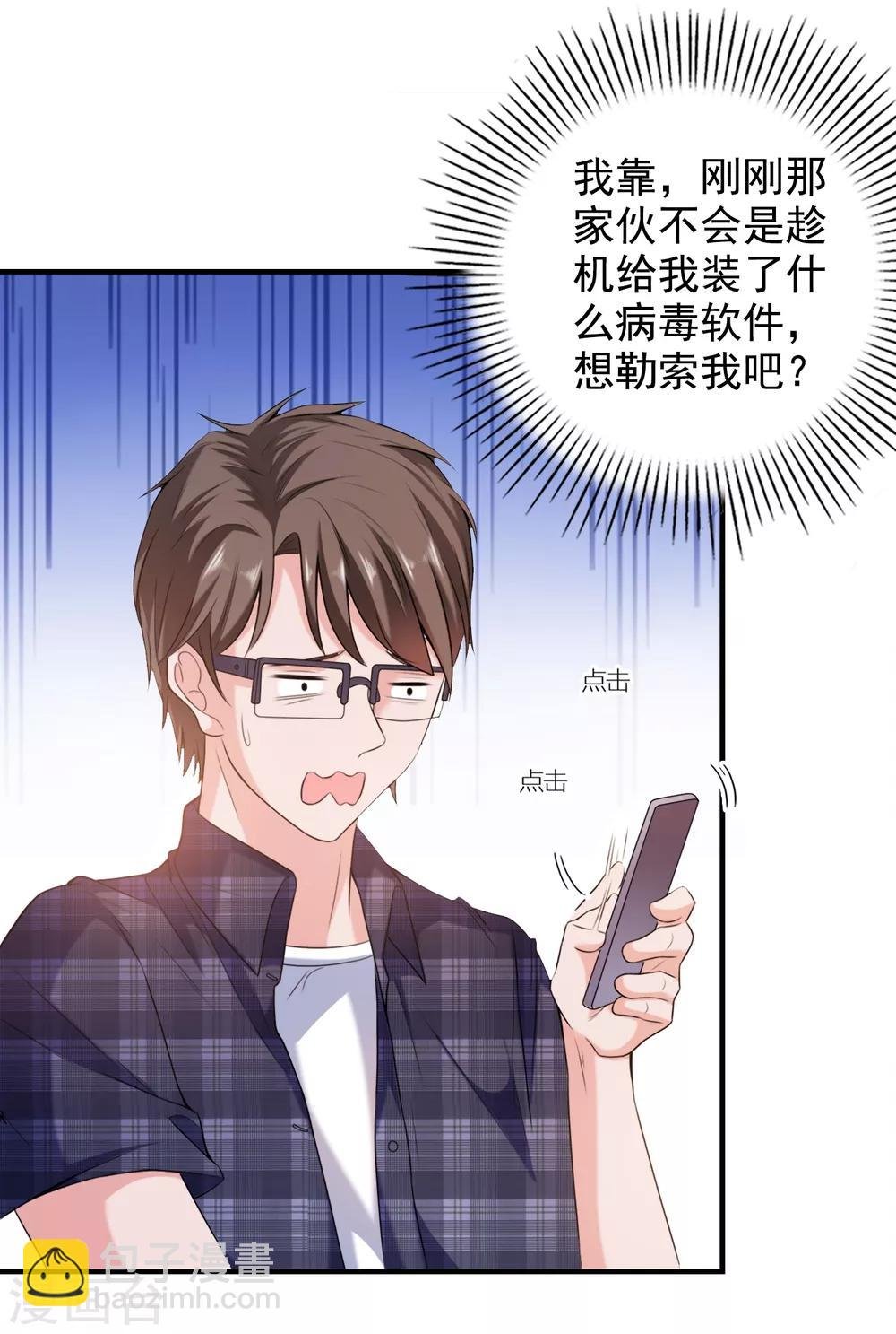 第2话 病毒APP？