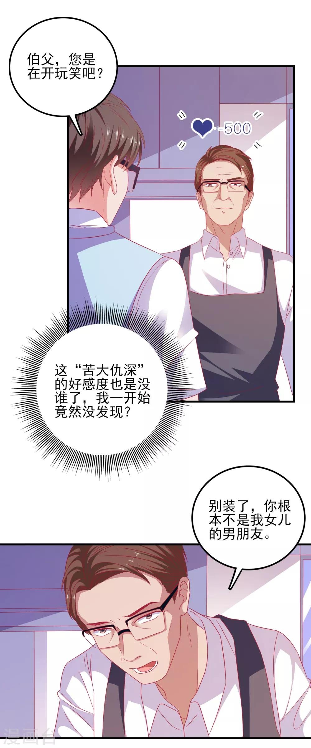 第29话 差点穿帮