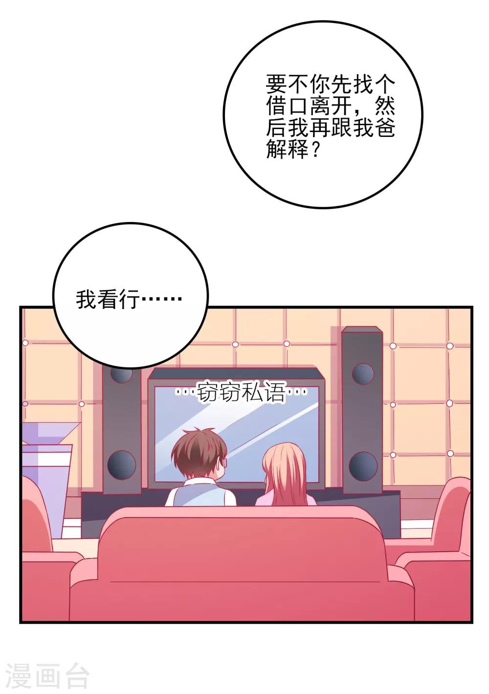 第29话 差点穿帮