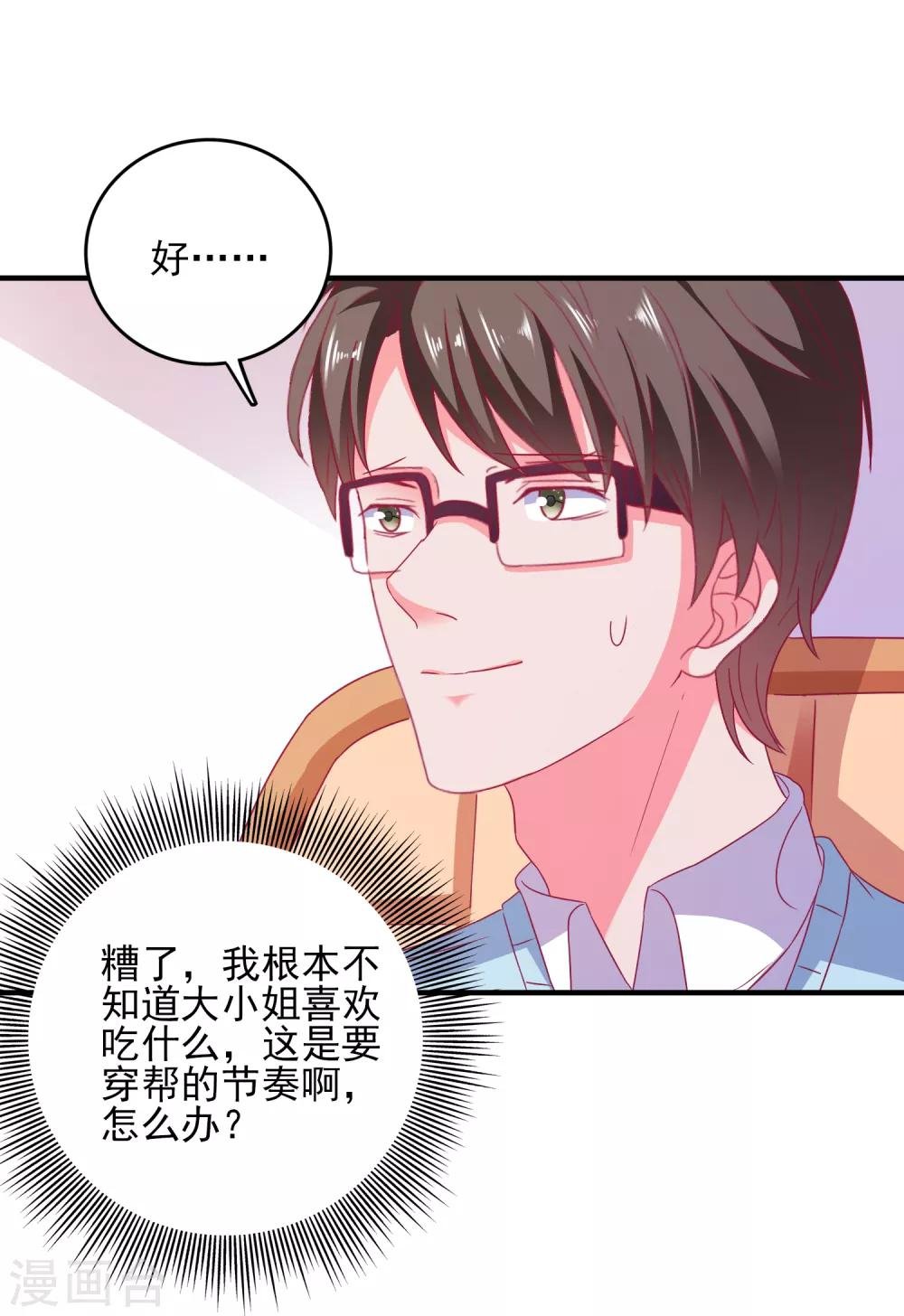 第29话 差点穿帮