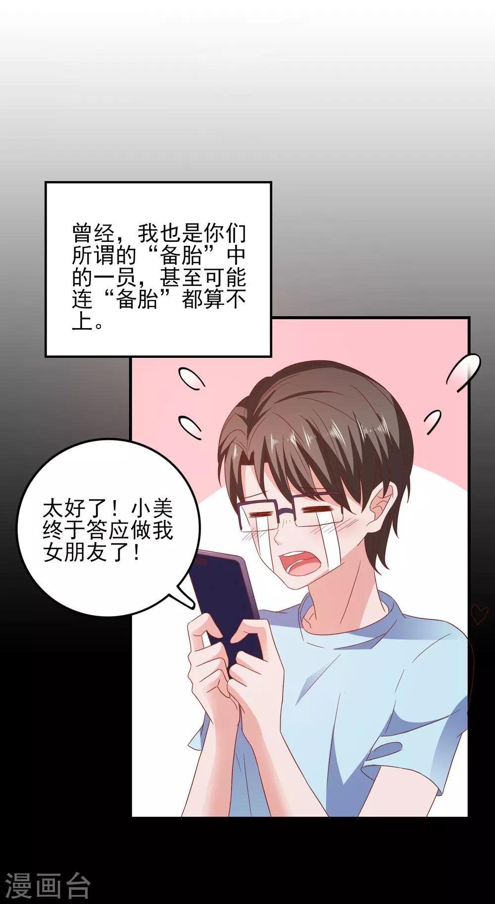 第33话 这种交易？