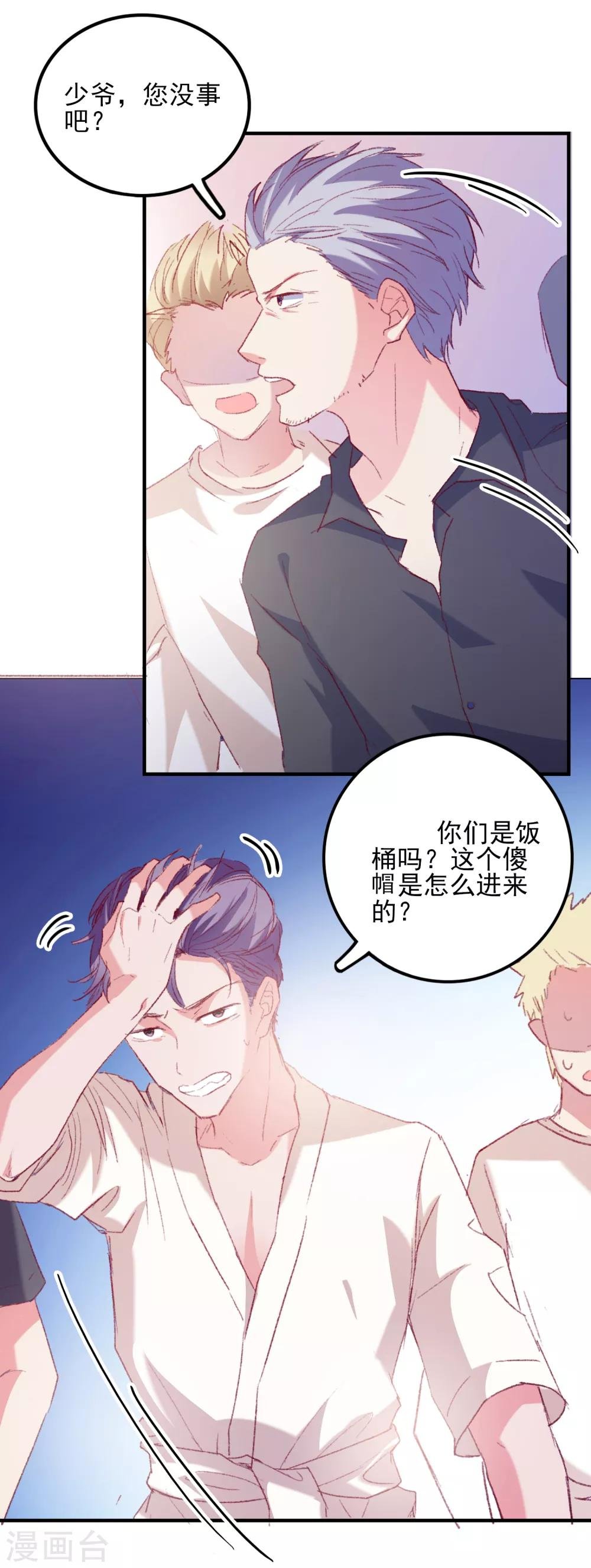 第37话 狗熊救美