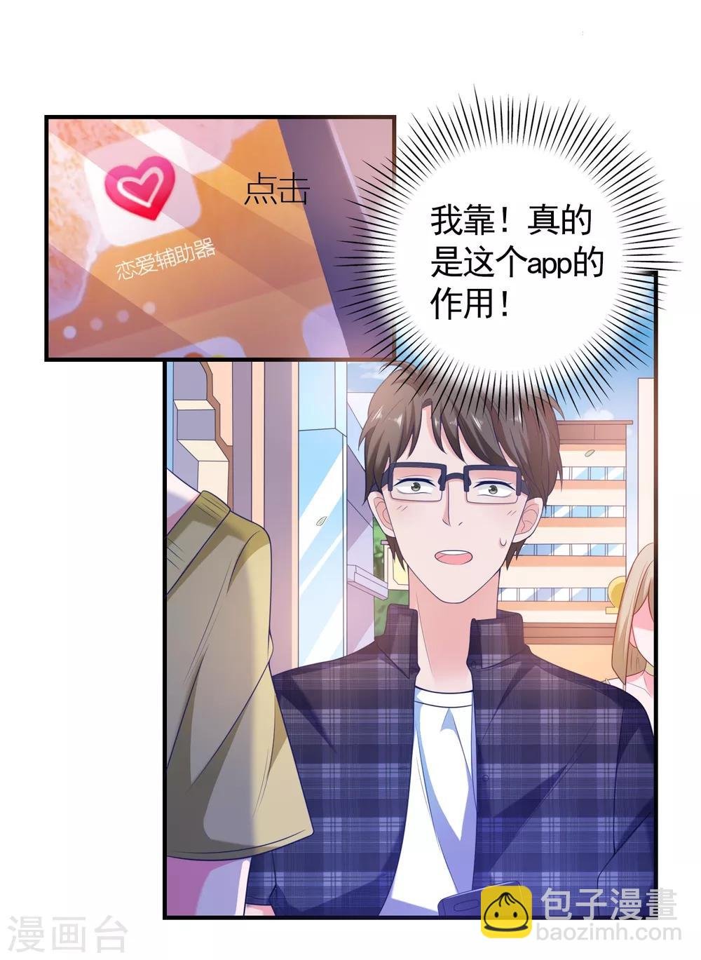 第3话 攻略对象1