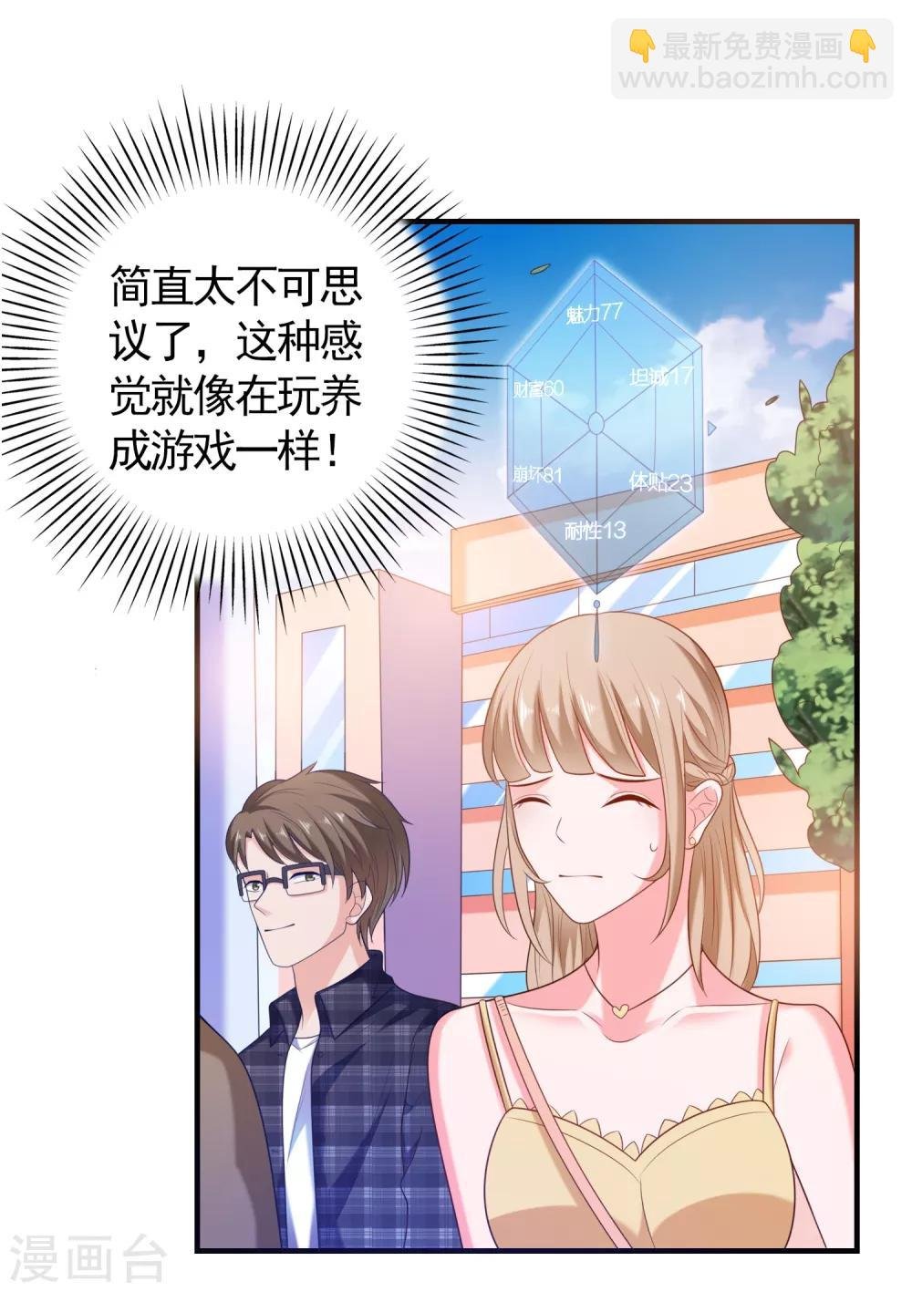 第3话 攻略对象1