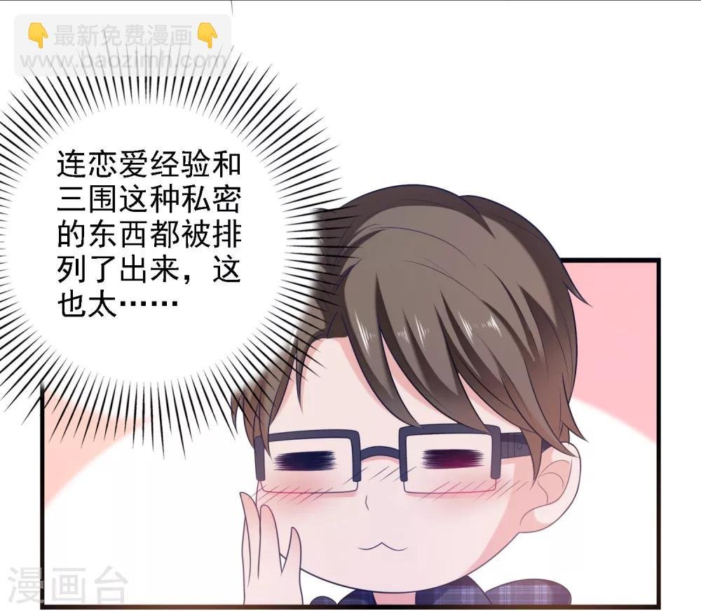 第3话 攻略对象1