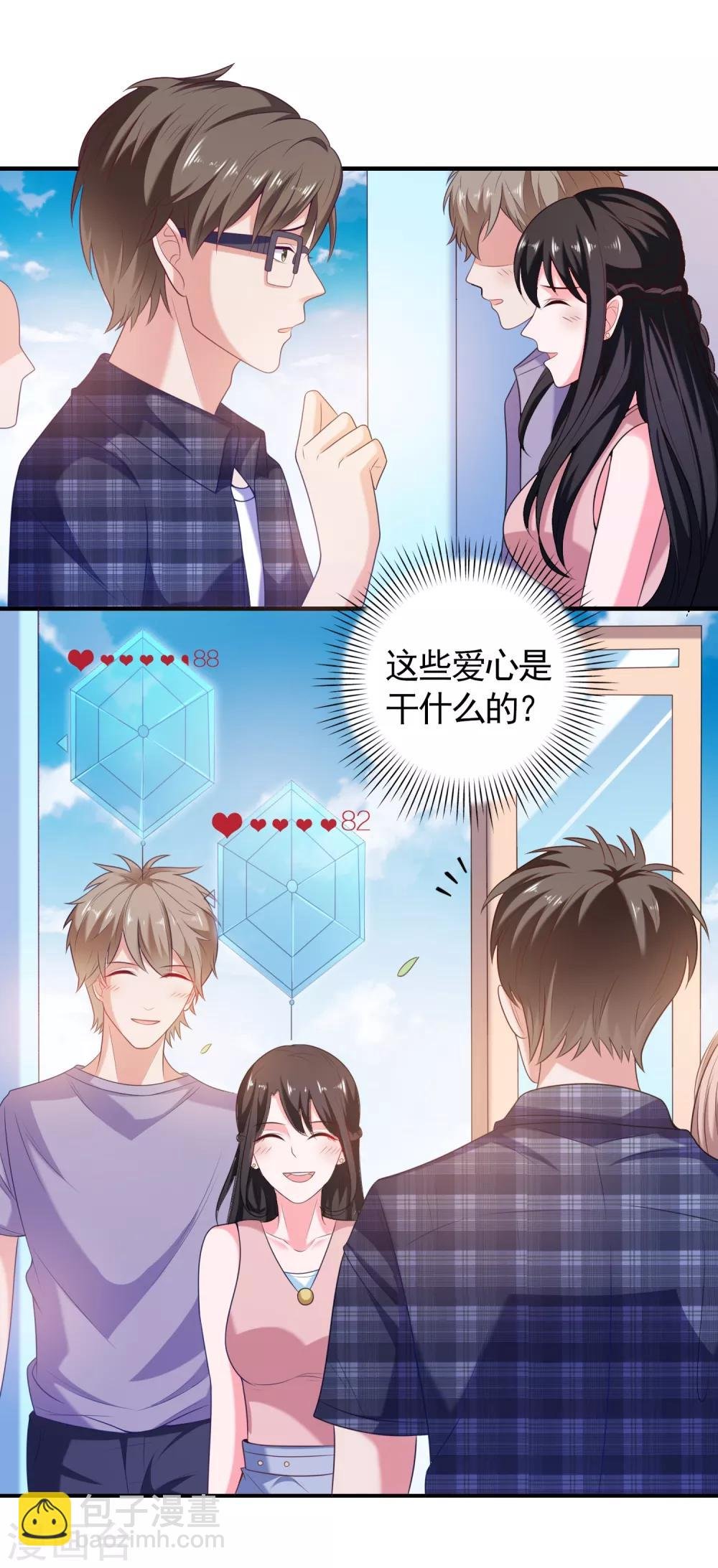 第3话 攻略对象1