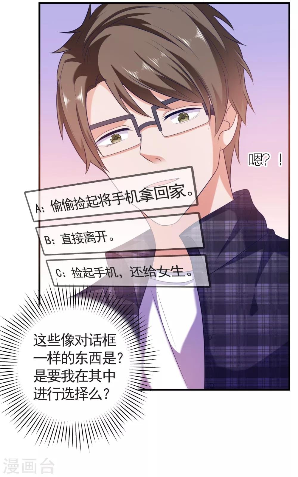 第3话 攻略对象1