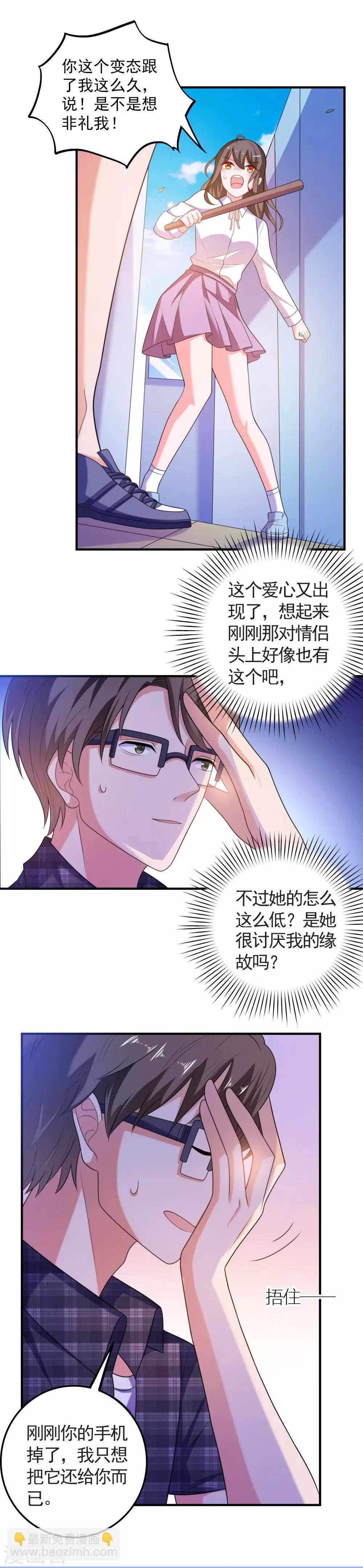 第3话 攻略对象1