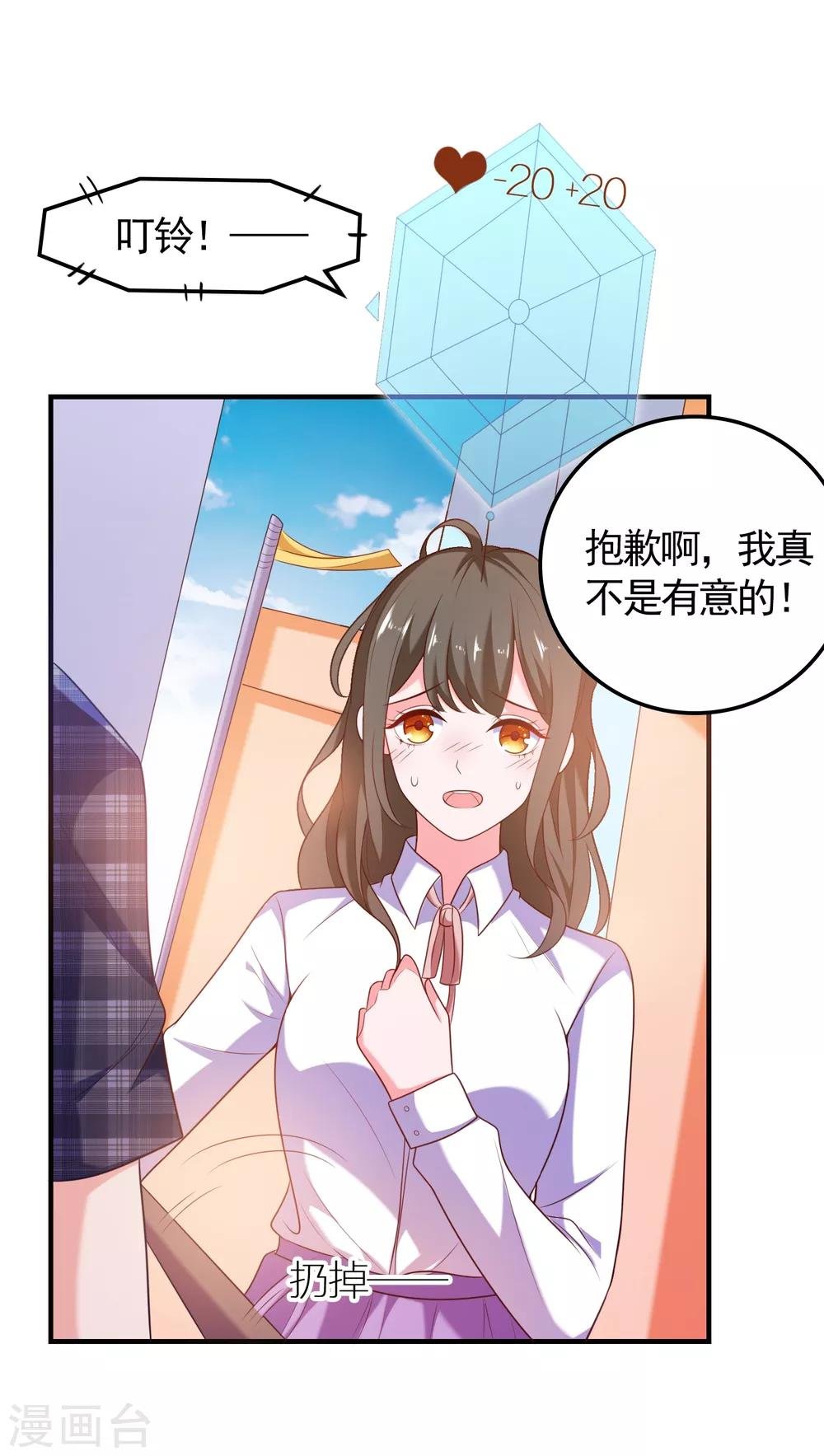 第3话 攻略对象1
