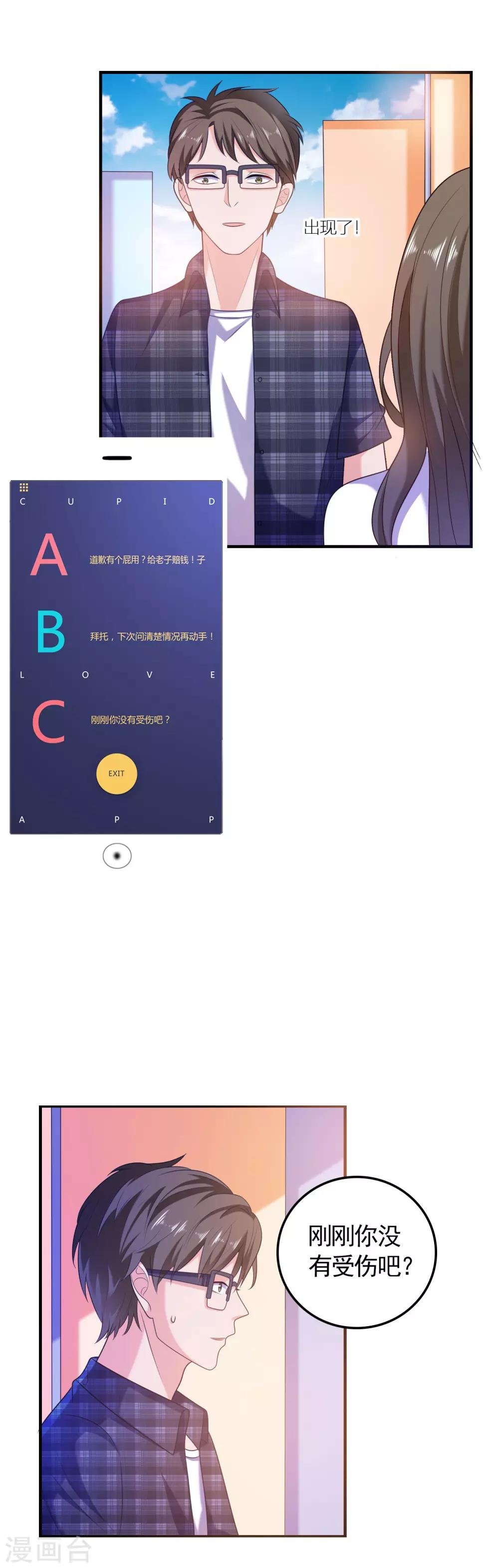 第3话 攻略对象1