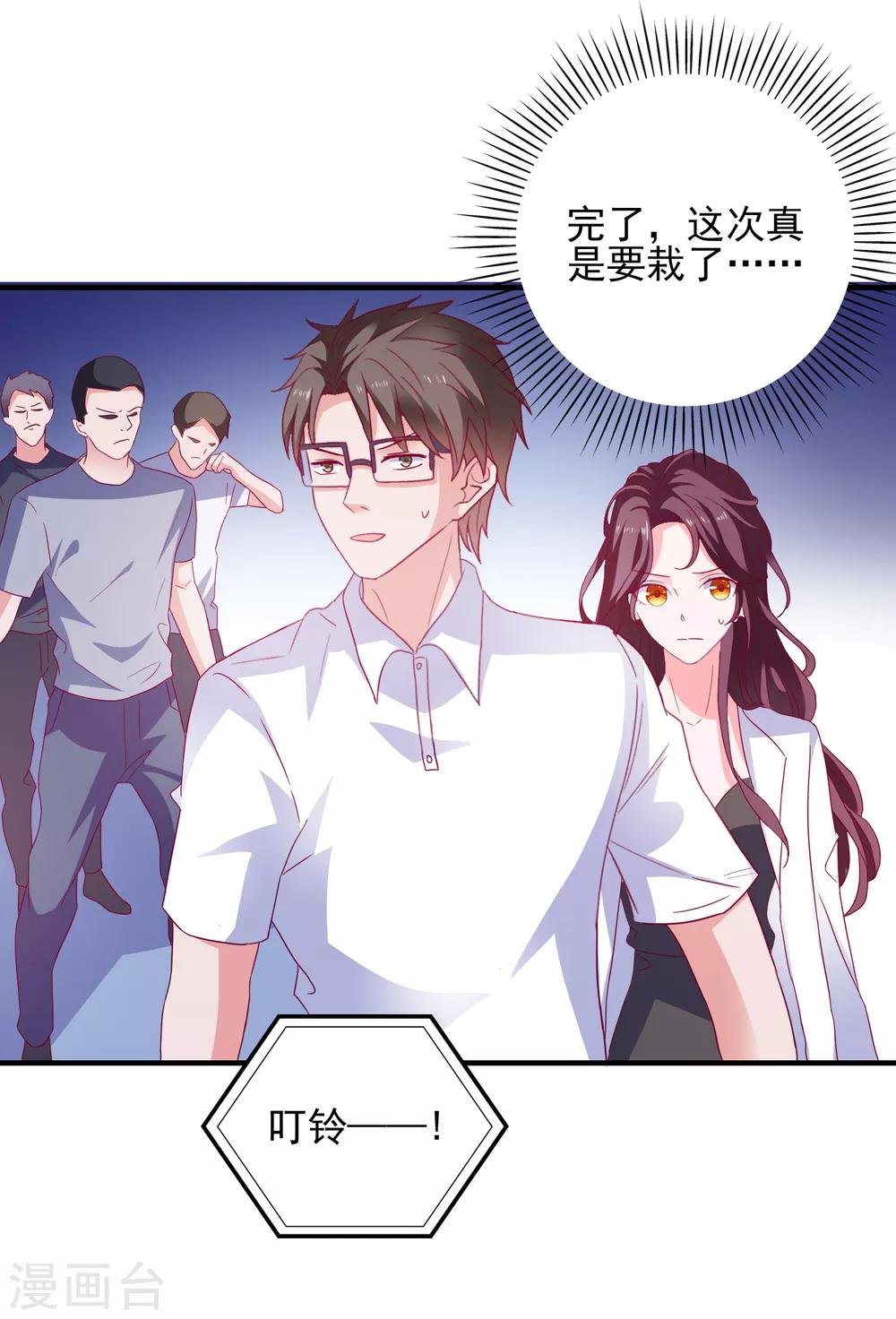 第38话 被盯上了