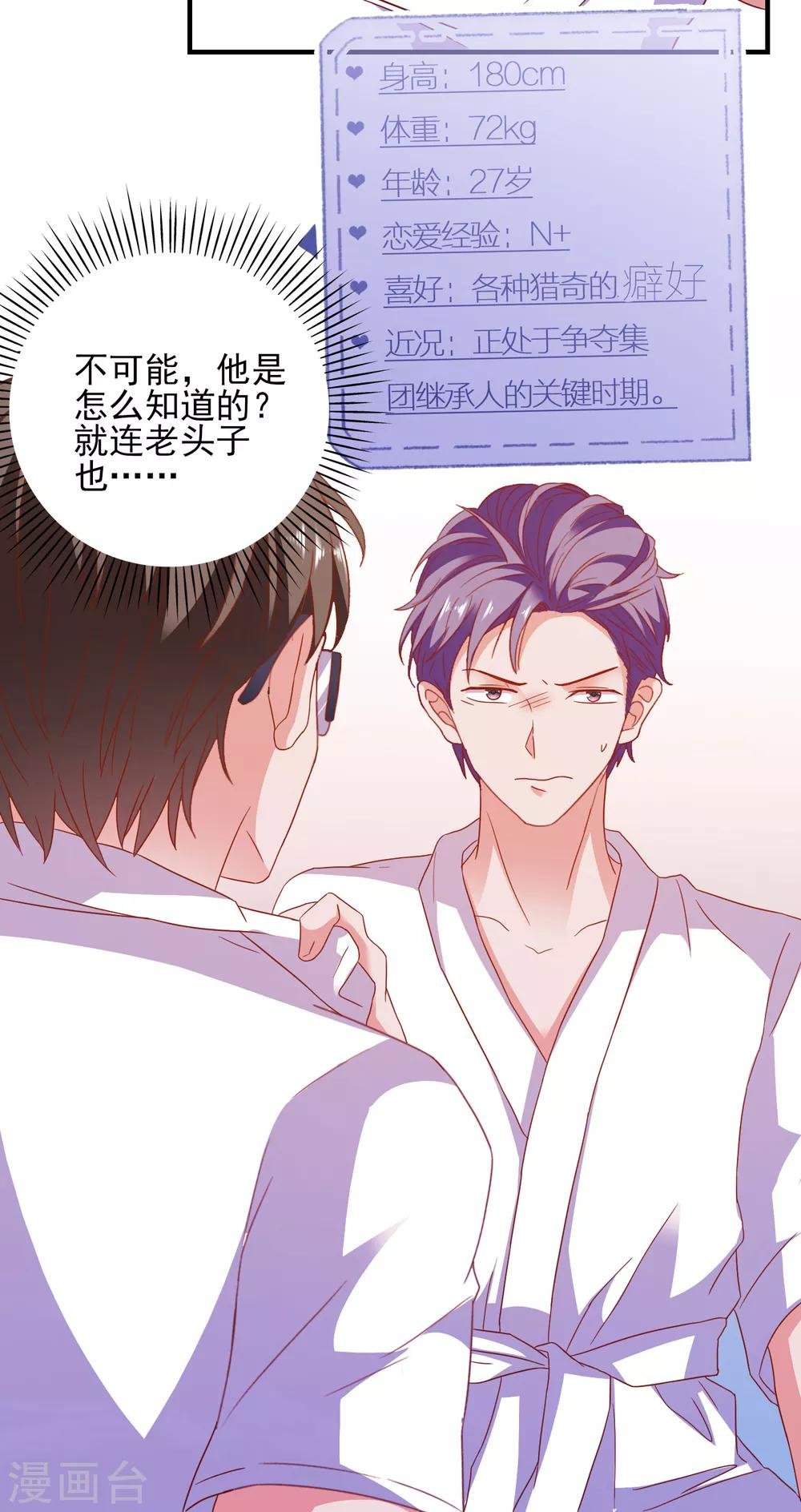 第38话 被盯上了