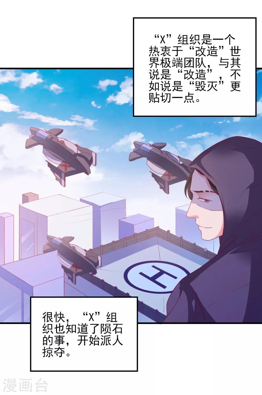 第41话 神秘组织