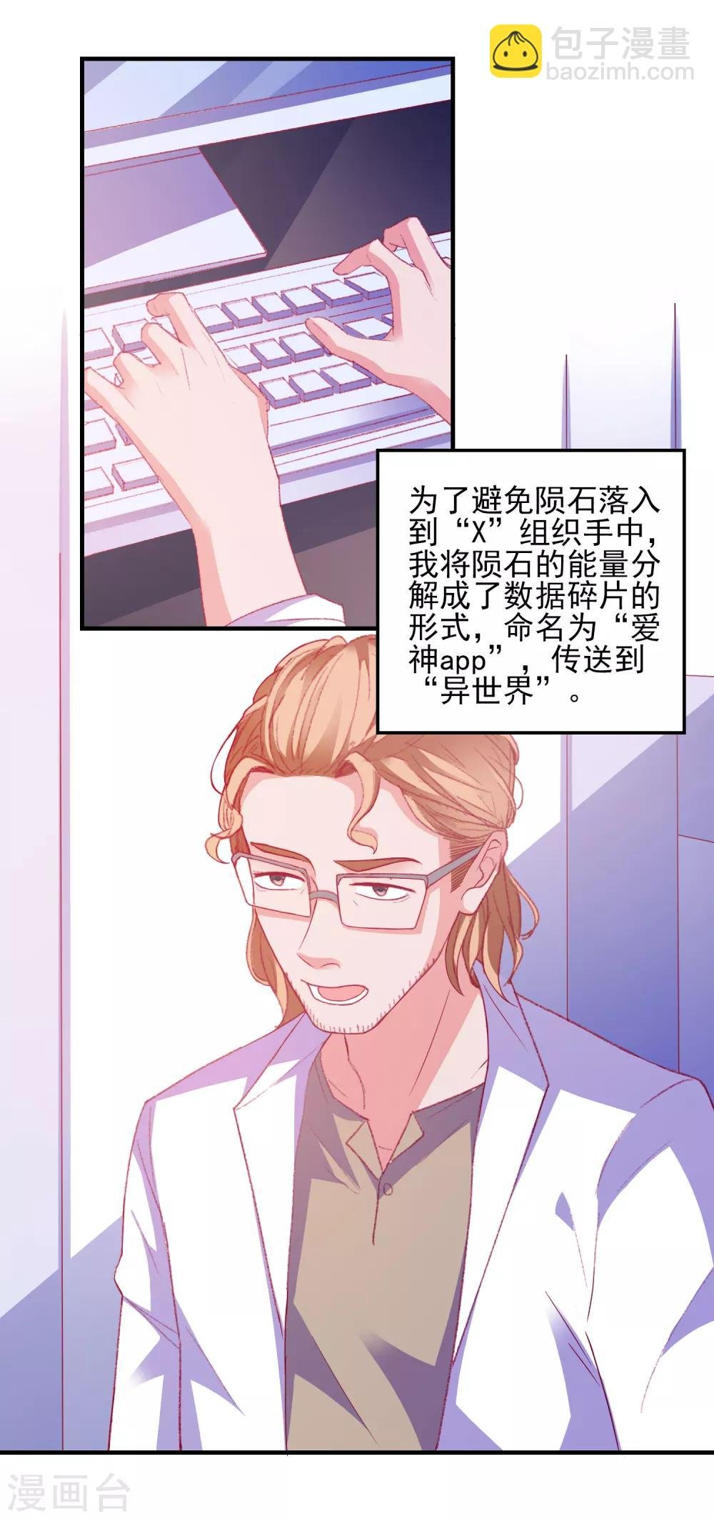 第41话 神秘组织