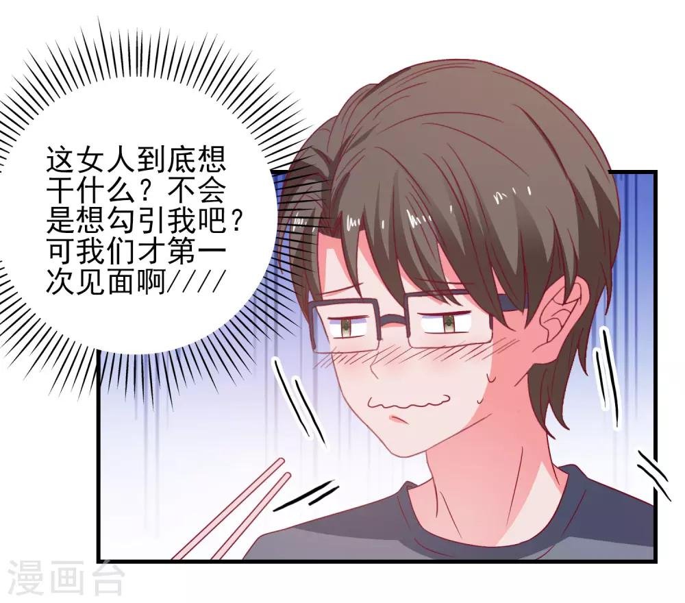 第43话 二人独处的游戏