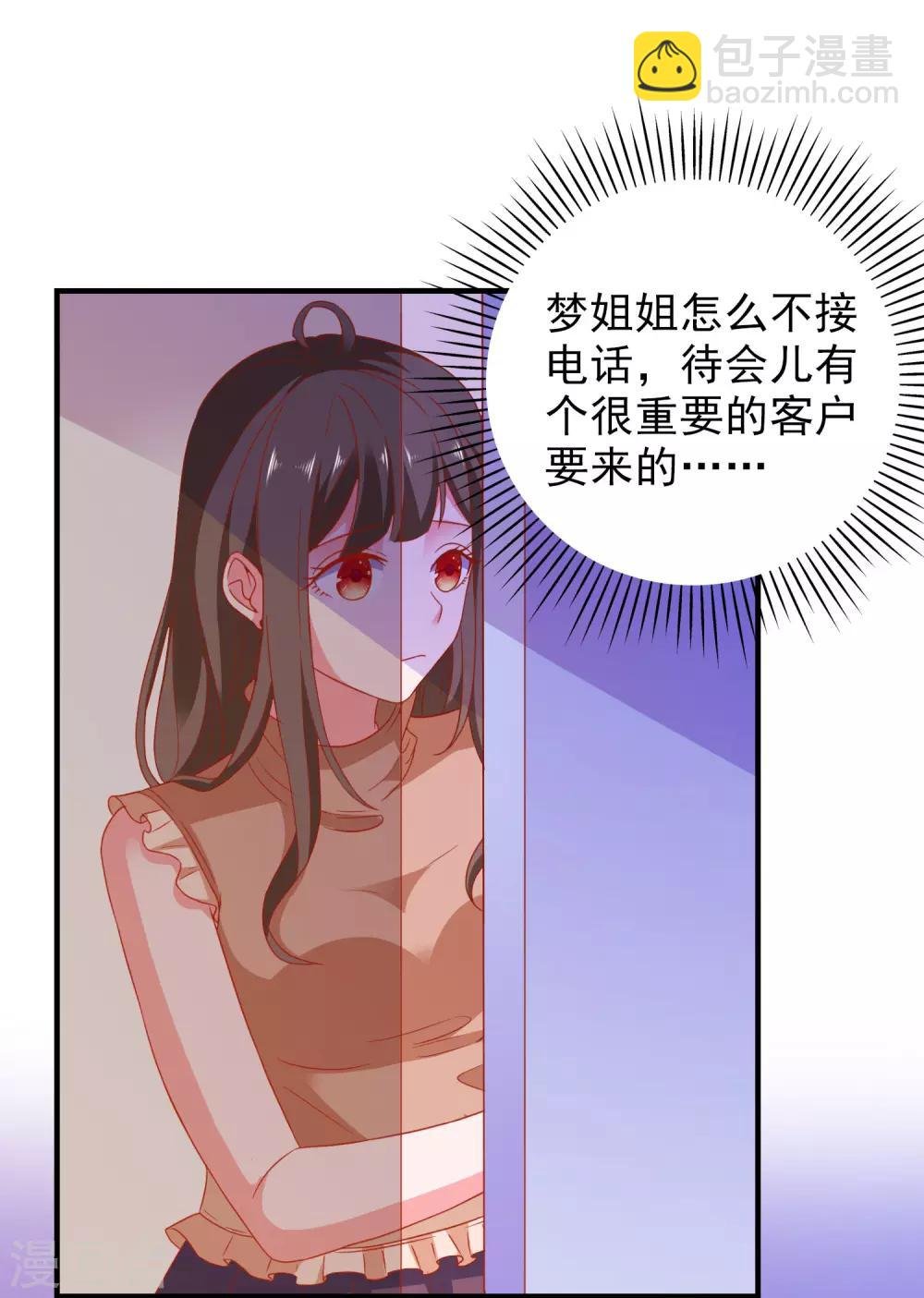 第46话 你是谁？！