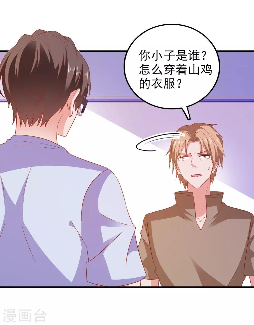 第46话 你是谁？！