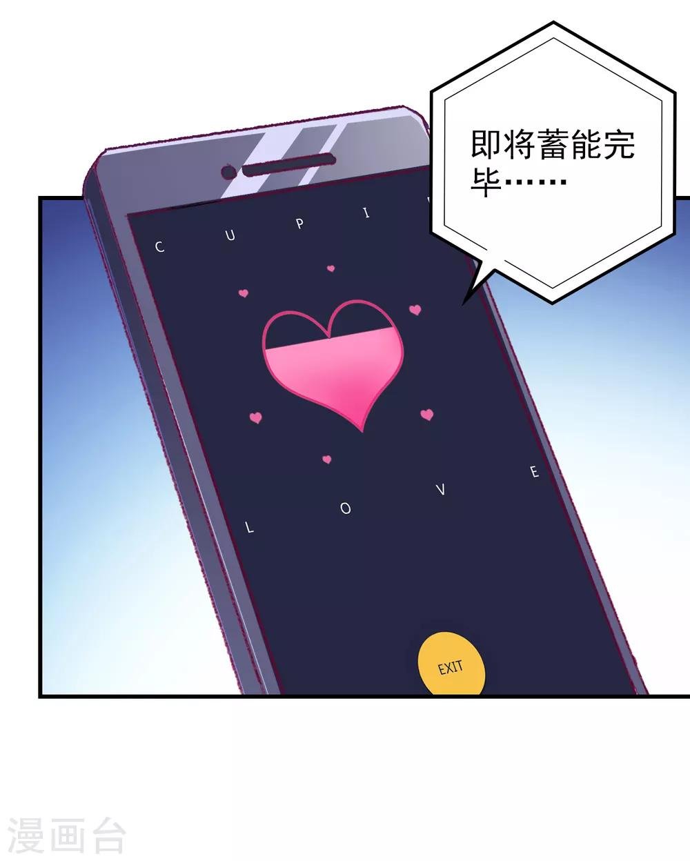 第47话 即将蓄能完毕