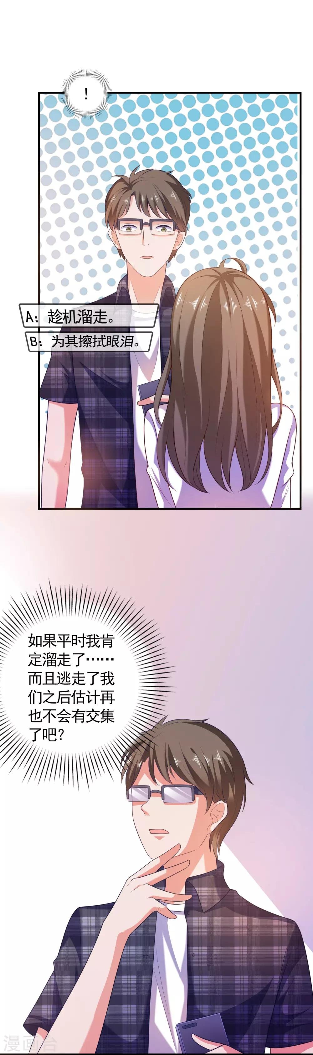 第4话 搭讪攻略