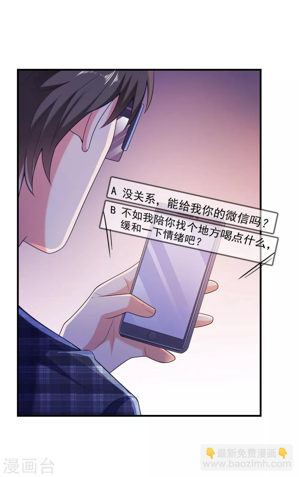第4话 搭讪攻略