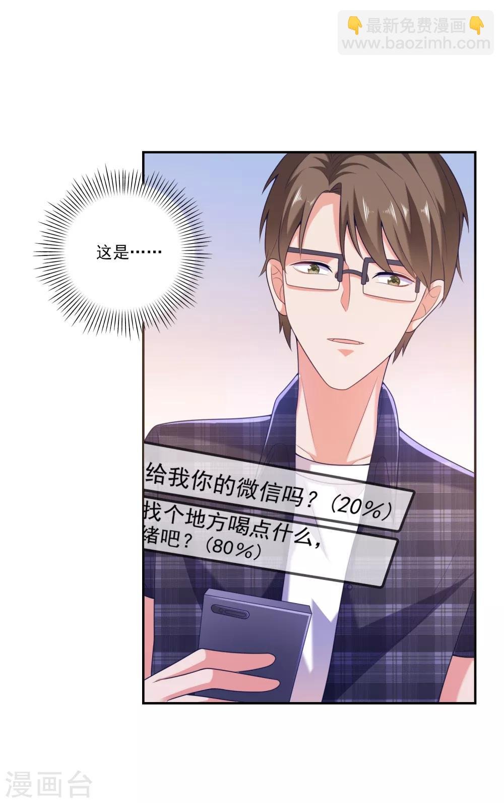 第4话 搭讪攻略