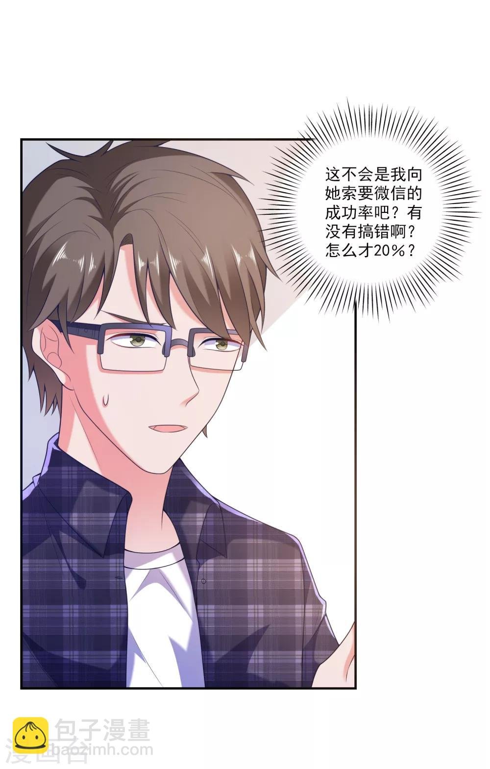第4话 搭讪攻略