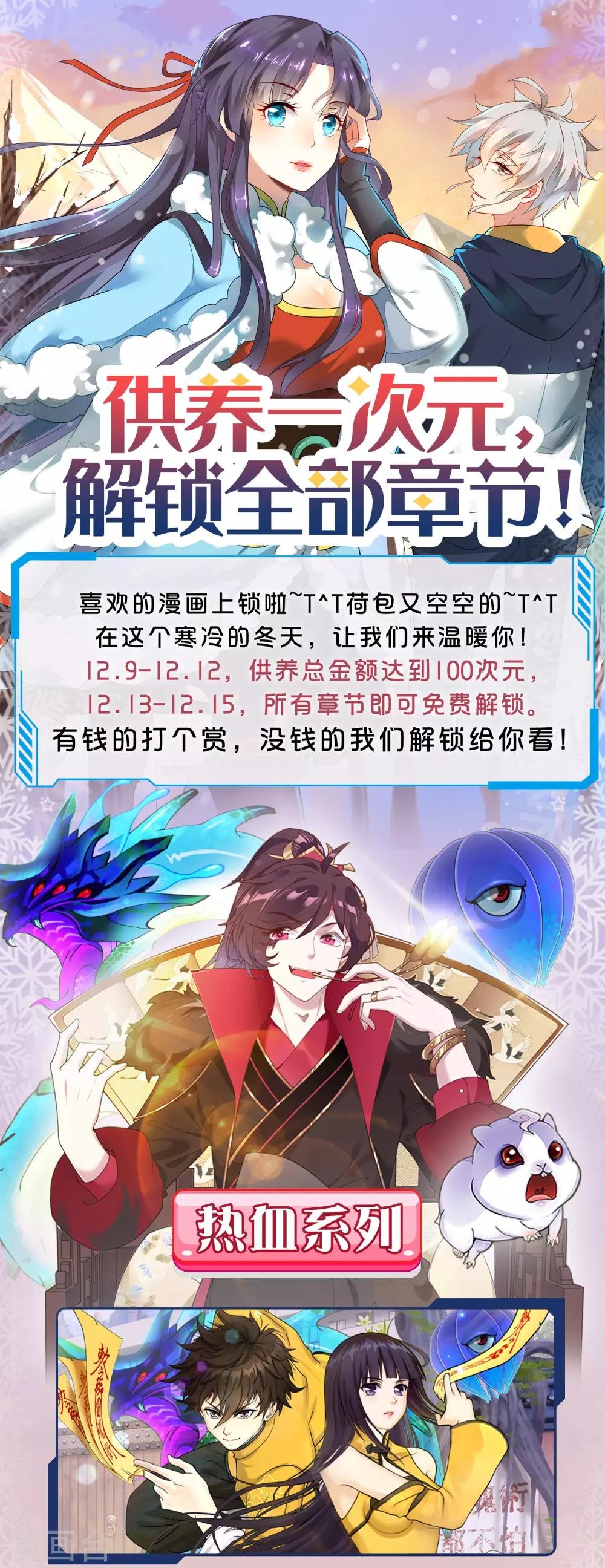 12月限免解锁福利