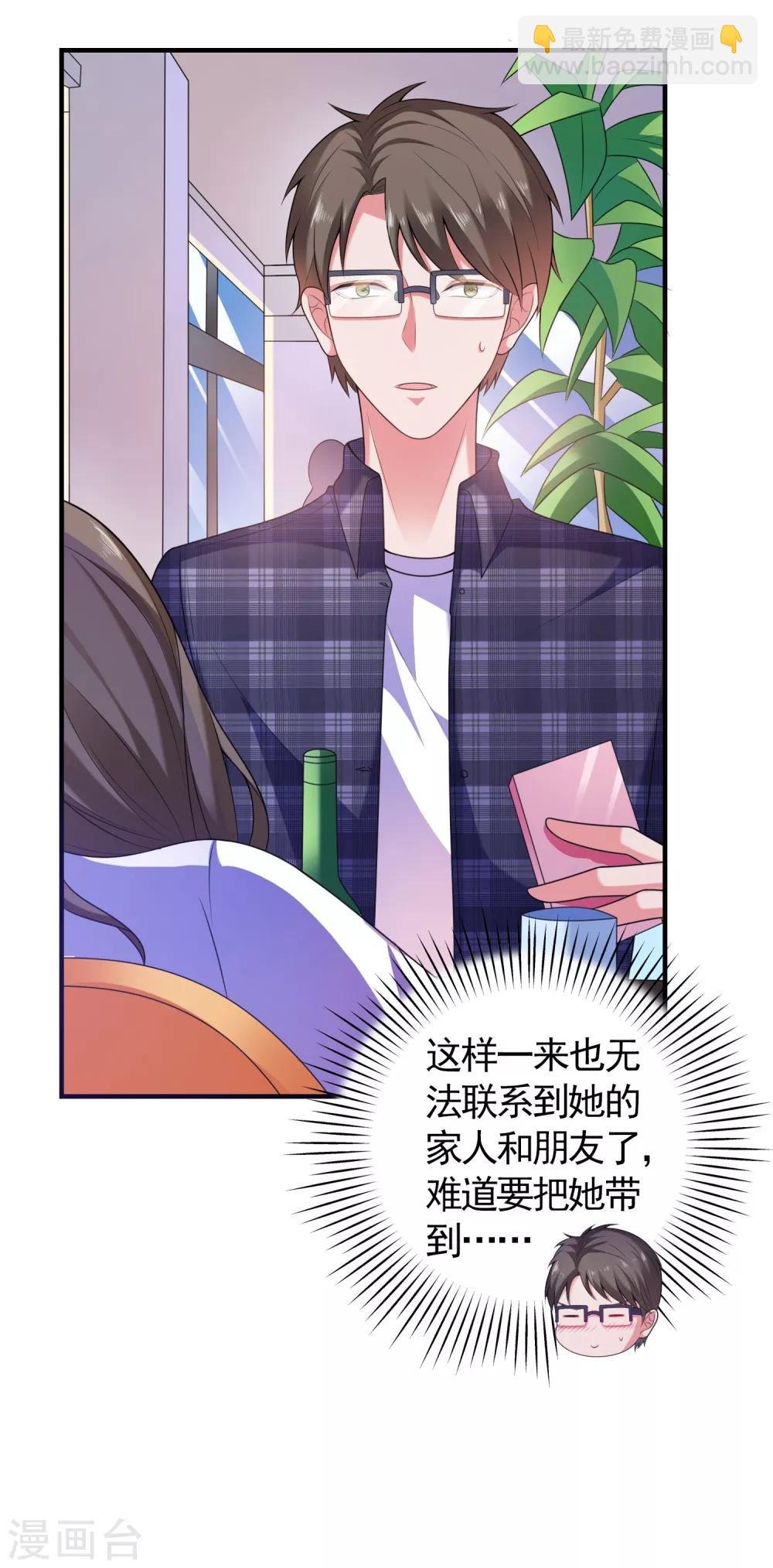 第5话 艳遇？仙人跳？