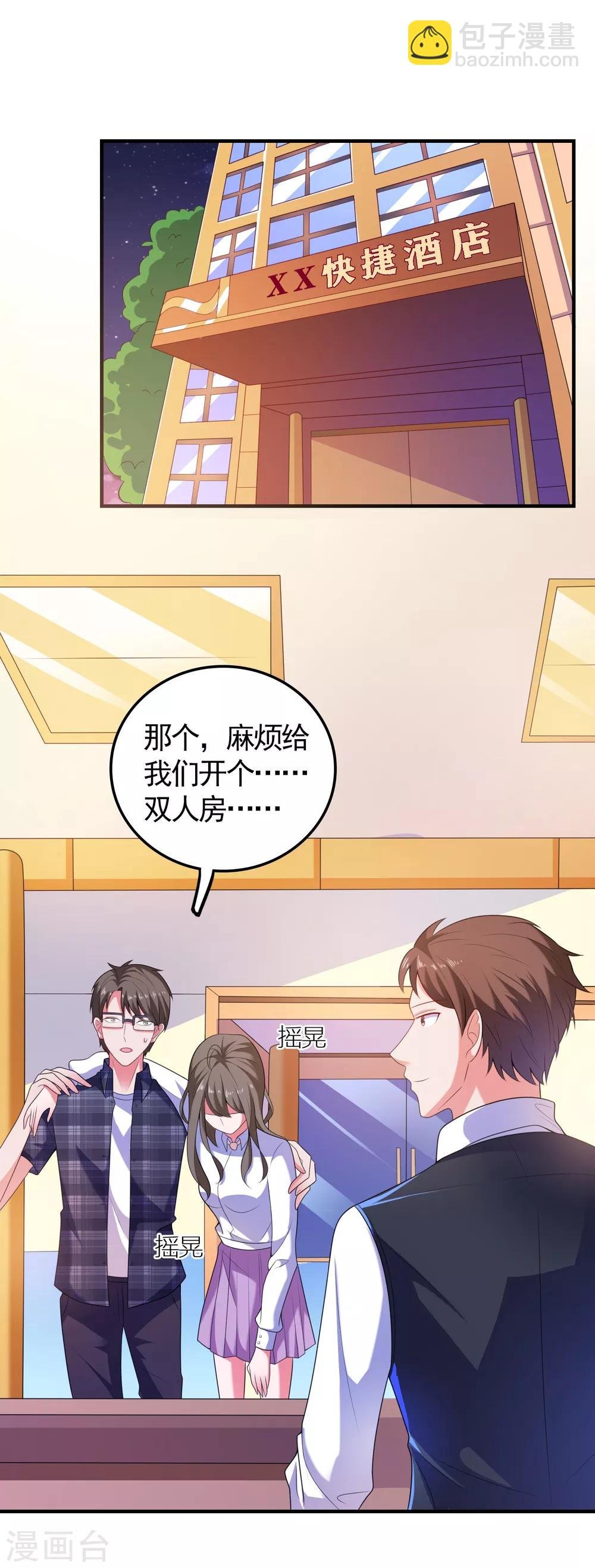 第5话 艳遇？仙人跳？