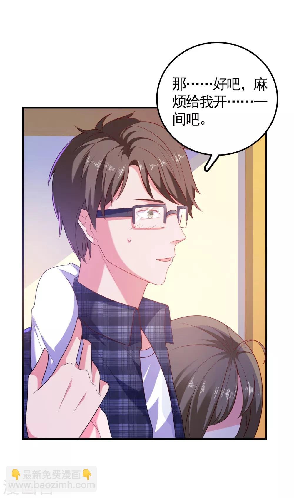 第5话 艳遇？仙人跳？