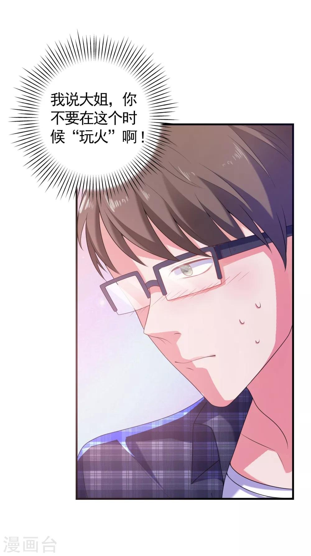 第5话 艳遇？仙人跳？