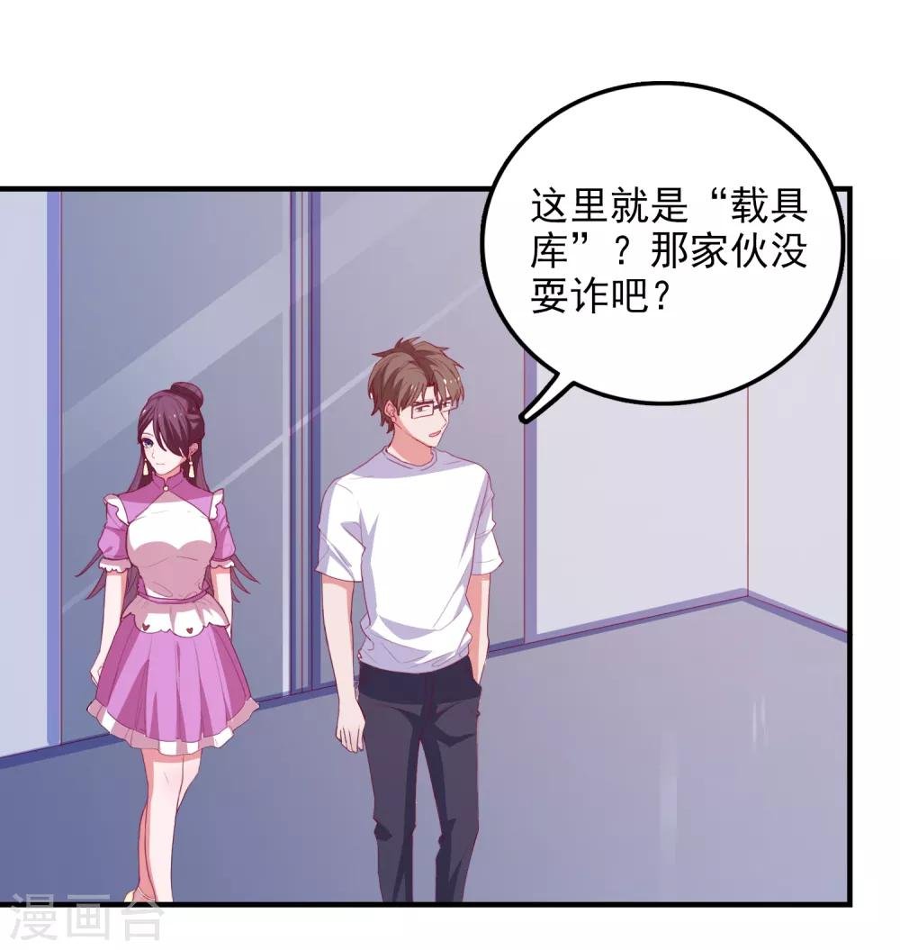 第60话 深入载具库