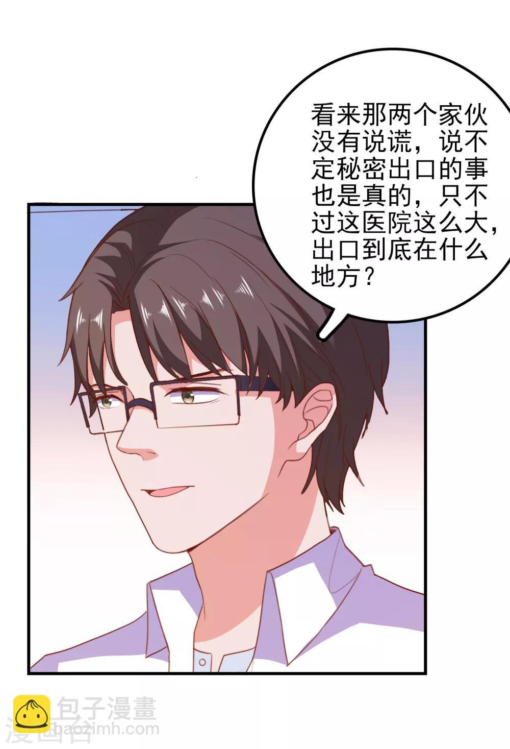 第66话 神秘日记